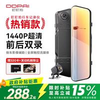 盯盯拍 流媒体后视镜行车记录仪E3X 2K超清前后双录 星光夜视
