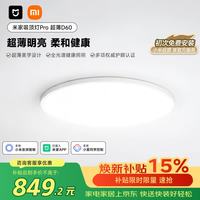 米家 护眼 吸顶灯