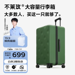 bromen 系列 PC拉杆箱 A6020700546 磨砂绿 28英寸