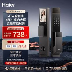 海尔 HFD-S3-CA 人脸识别 电子锁