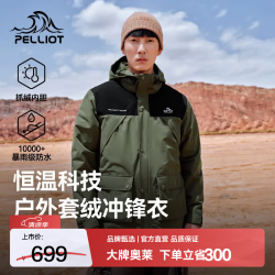 伯希和 男女通用冲锋衣