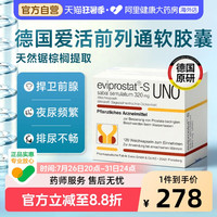 88VIP：Evers .爱活前列通软胶囊120粒/盒