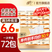 清风 抽纸 家庭囤货装 3层 300张*24包