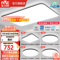 雷士 Lighting 雷士 NVC  光鸿系列 LED客厅灯+方卧灯+圆卧灯*3 黑+白
