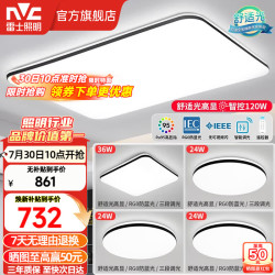 雷士 Lighting 雷士 NVC  光鸿系列 LED客厅灯+方卧灯+圆卧灯*3 黑+白