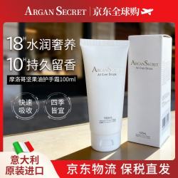 ARGAN SECRET护手霜摩洛哥坚果油 保湿滋润意大利进口100ml