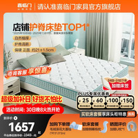 喜临门 光年护脊2.0 弹簧床垫 150*200*21cm