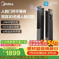 美的 MHD-QW-01 人脸识别可视猫眼 高端版 电子锁
