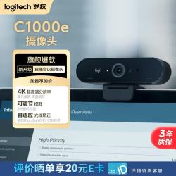 罗技 Brio 4k C1000e 新款-升级 4K RightLight 光线自适应直播摄像头  电脑视频摄像头 90度广角