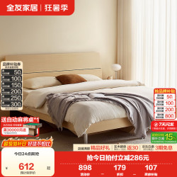 全友 现代简约床 1.5*2m 单床