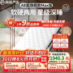网易严选 独立弹簧床垫 180*200*26cm 旗舰款