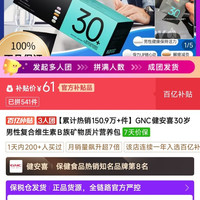 gnc  健安喜营养包30