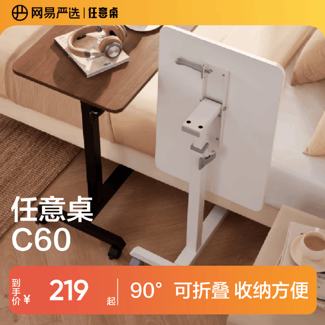 网易严选 升降桌床边桌任意桌可移动 电脑桌小书桌边几置物架 PAPI酱