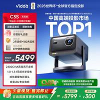 Vidda C3S 海信4K超高清纯三色激光投影仪家用投影机 无损光学变焦+哈曼JBL专业音响 庭影院办公