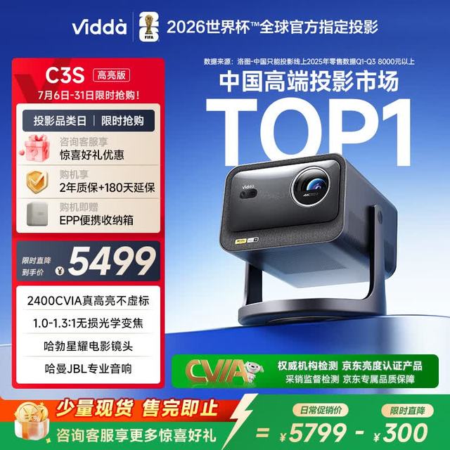 Vidda C3S 海信4K超高清纯三色激光投影仪家用投影机 无损光学变焦+哈曼JBL专业音响 庭影院办公