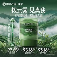 网易严选 车载香膏 云雾杯 汽车香水