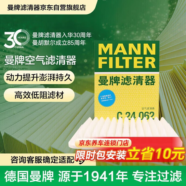 曼牌滤清器 空气滤清器/空气滤芯/空滤C24056