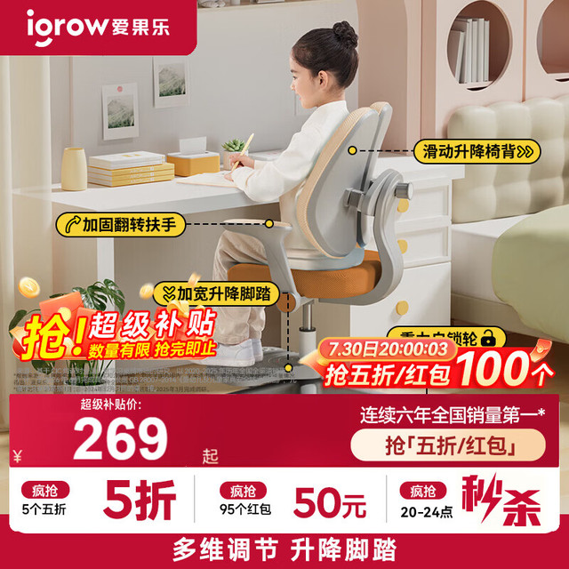 igrow/爱果乐 多维调节 儿童学习椅 升降脚踏 萌趣椅Pro 枫糖橘