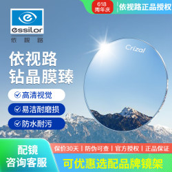 依视路 防蓝光 近视眼镜片+镜框  钻晶膜臻耐磨高透光 （） 1.74