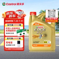 嘉实多 极护智E版 全合成机油  5W-30 SP/C2 4L 汽车保养