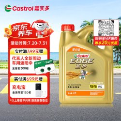 嘉实多 极护智E版 全合成机油  5W-30 SP/C2 4L 汽车保养