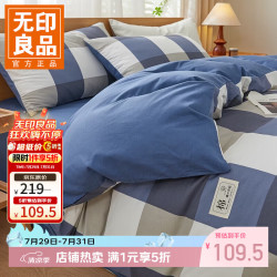 无印良品 全棉 兰大格 200x230cm 被套