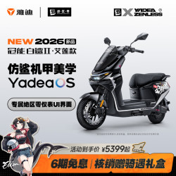 雅迪 冠能白鲨二代艾莲款 电摩