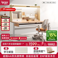 爱果乐 1m几何猫J2Pro+星轨椅 一键追背全光谱双光源 儿童学习桌椅套装