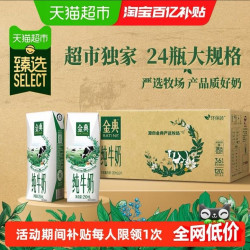 金典 纯牛奶整箱优质蛋白高钙学生家庭早餐囤货5月产250ml*24盒