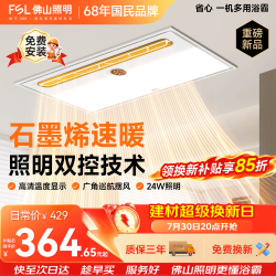 佛山照明 F51S 超薄风暖 照明排风换气一体 浴霸