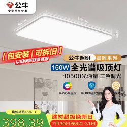 公牛 吸顶灯 X11系列MX-J150Z-BS全光谱三段调光客厅灯卧室灯150W