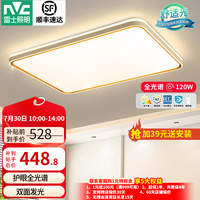 雷士 柠梦 LED吸顶灯 120W 无极调光 20-30㎡