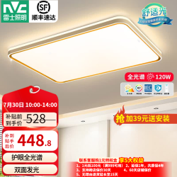 雷士 柠梦 LED吸顶灯 120W 无极调光 20-30㎡