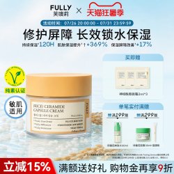 FULLY 芙噢莉纯米神经酰胺面霜长效锁水修护屏障