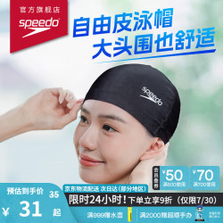 速比涛 EPP布泳帽 高弹舒适 纯色