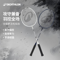 迪卡侬 TK-5669691 全碳素纤维 耐打超轻 羽毛球拍 极夜蓝