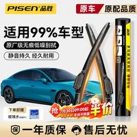 品胜 雨刮器 标准款 一对装
