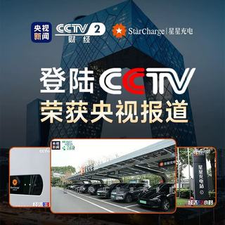 星星充电 7kW交流充电桩 3C认证 新能源通用