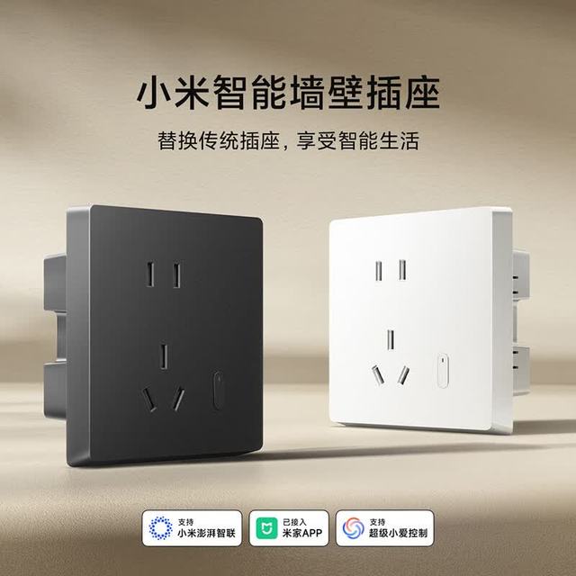 小米 米家智能墙壁插座 远程开关可定时 电量统计 蓝牙mesh协议