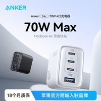 Anker安克 70W氮化镓多口快充充电器