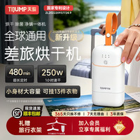 天骏 旅行便携烘干机出国差旅酒店烘干机便携干衣机旅游
