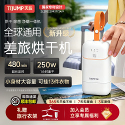 天骏 旅行便携烘干机出国差旅酒店烘干机便携干衣机旅游