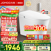 九牧 SQ8650 轻智能马桶一体机 恒温座圈抗菌 虹吸式坐便器 305mm