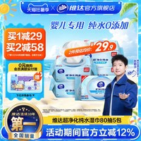 维达 纯水洁肤湿巾婴儿手口男女卫生清洁家用大包80抽实惠湿纸巾