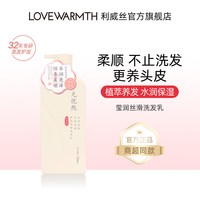 利威丝 无忧天然氨基酸洗发乳 450ml