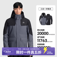 伯希和 【成毅同款山色】冲锋衣男女三合一抓绒内胆户外防水防风