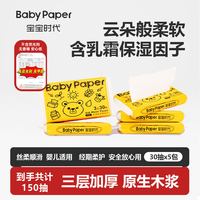 宝宝时代 Babypaper便携装母婴适用保湿型温和乳霜柔纸巾DC4