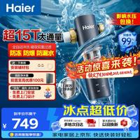 海尔 HQZ50-XFAZ45 智能自动冲洗 40微米磁吸双重过滤抑菌 全屋前置过滤器