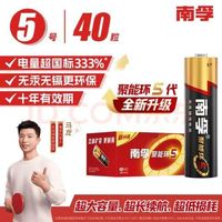 南孚 聚能环5代电池 5号40粒