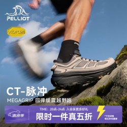伯希和 CT-脉冲 户外越野跑鞋 V底防滑